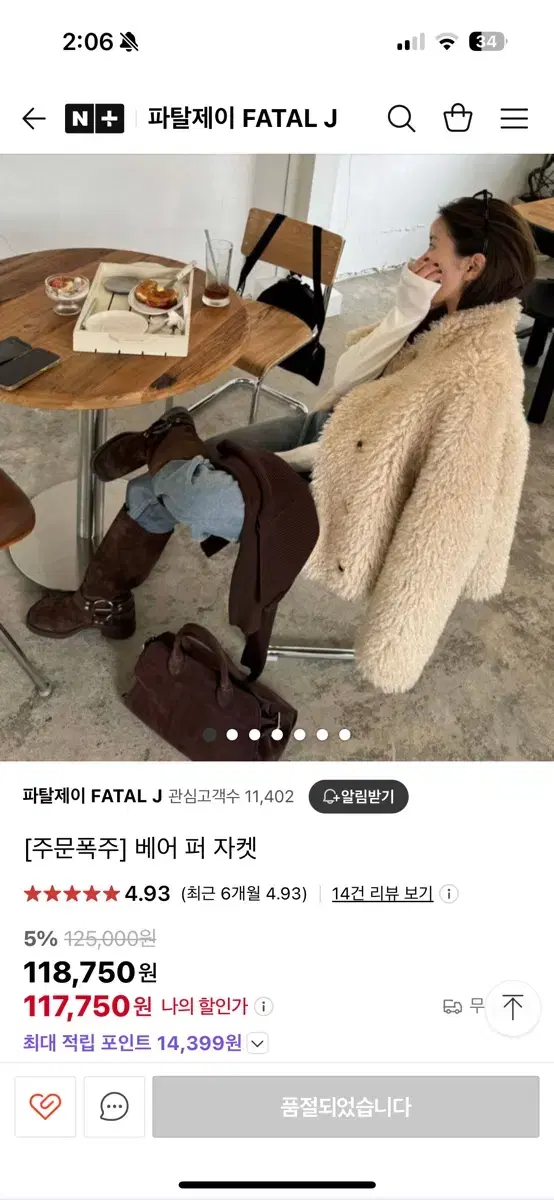 파탈제이 퍼자켓